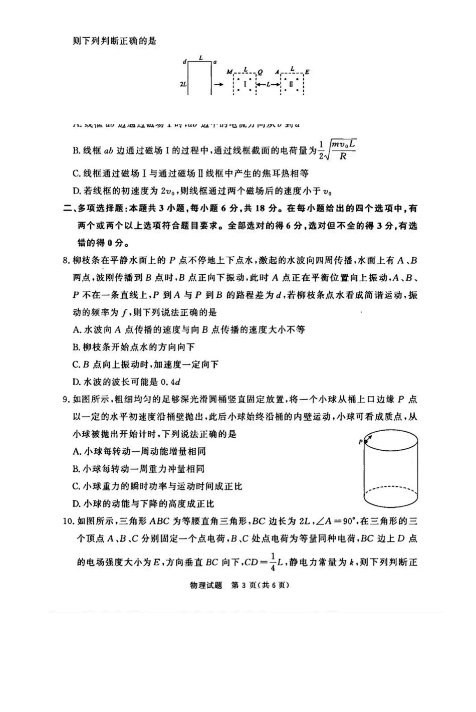 河南青桐鸣大联考2025-2026学年高三上学期1月月考物理.pdf_第3页