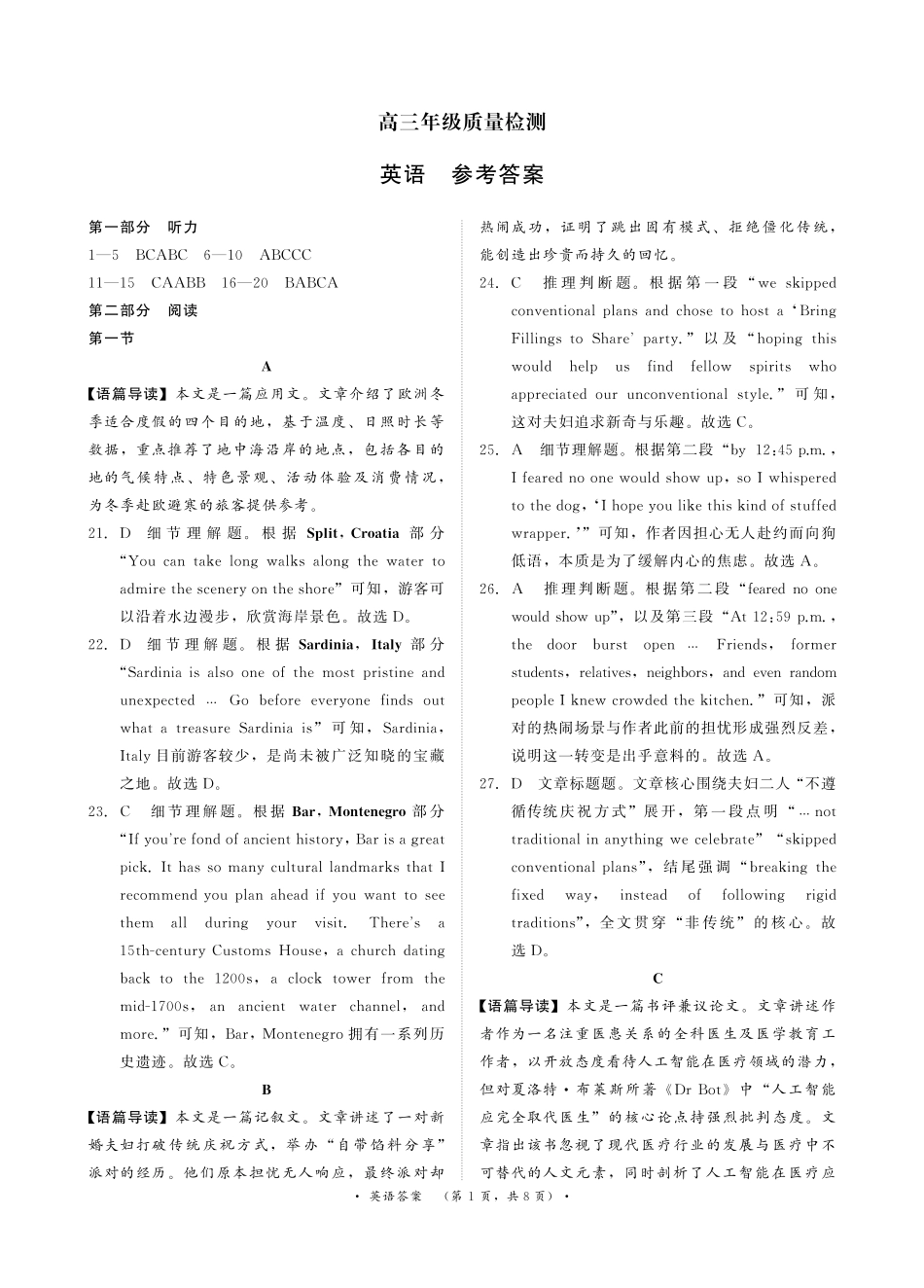 河南青桐鸣大联考2025-2026学年高三上学期1月月考英语答案.pdf_第1页