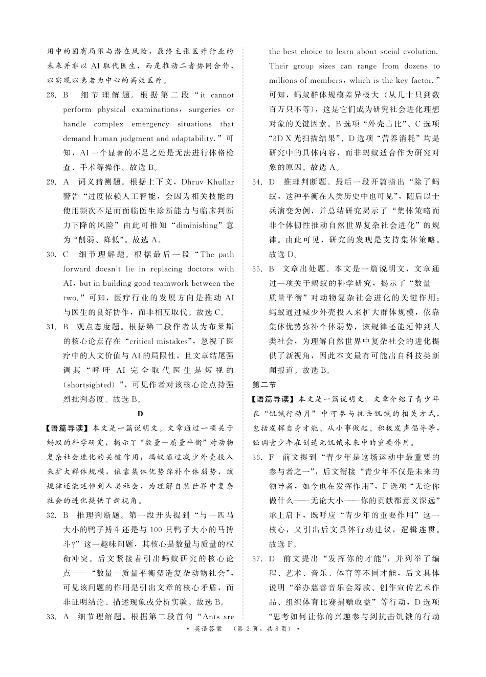 河南青桐鸣大联考2025-2026学年高三上学期1月月考英语答案.pdf_第2页