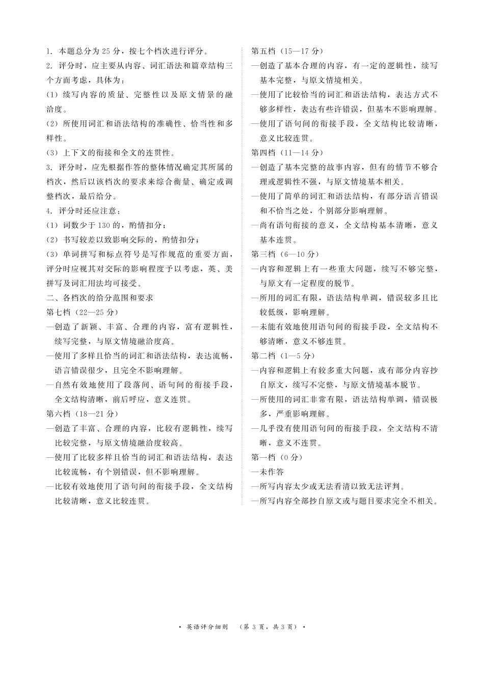 河南青桐鸣大联考2025-2026学年高三上学期1月月考英语评分细则.pdf_第3页