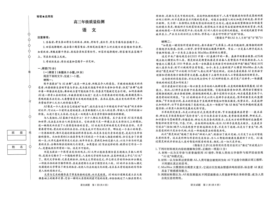 河南青桐鸣大联考2025-2026学年高三上学期1月月考语文+答案.pdf_第1页