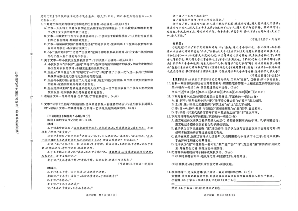 河南青桐鸣大联考2025-2026学年高三上学期1月月考语文+答案.pdf_第3页