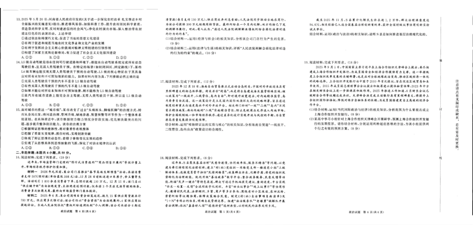 河南青桐鸣大联考2025-2026学年高三上学期1月月考政治.pdf_第2页