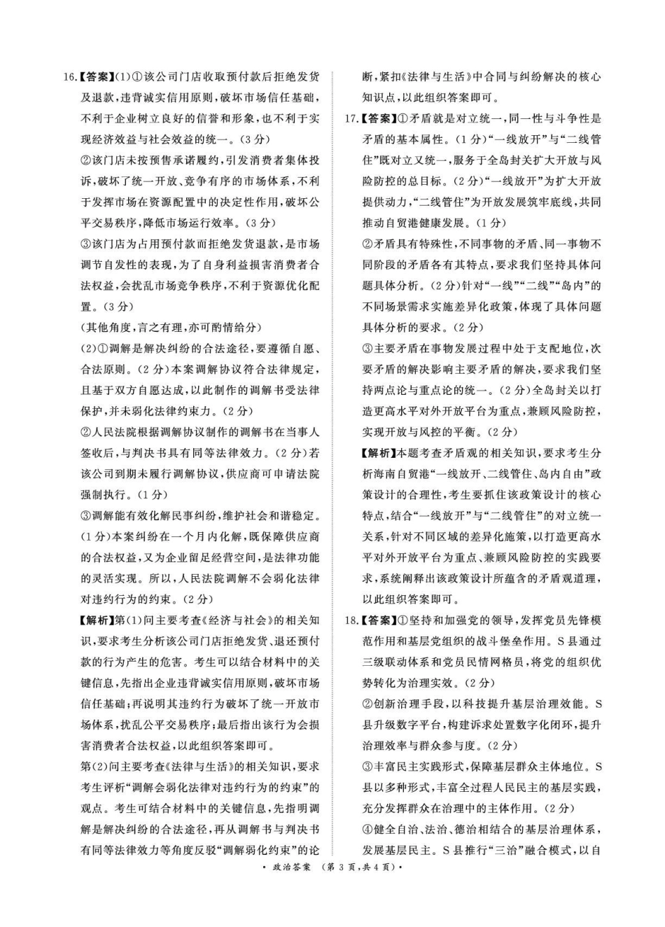 河南青桐鸣大联考2025-2026学年高三上学期1月月考政治答案.pdf_第3页