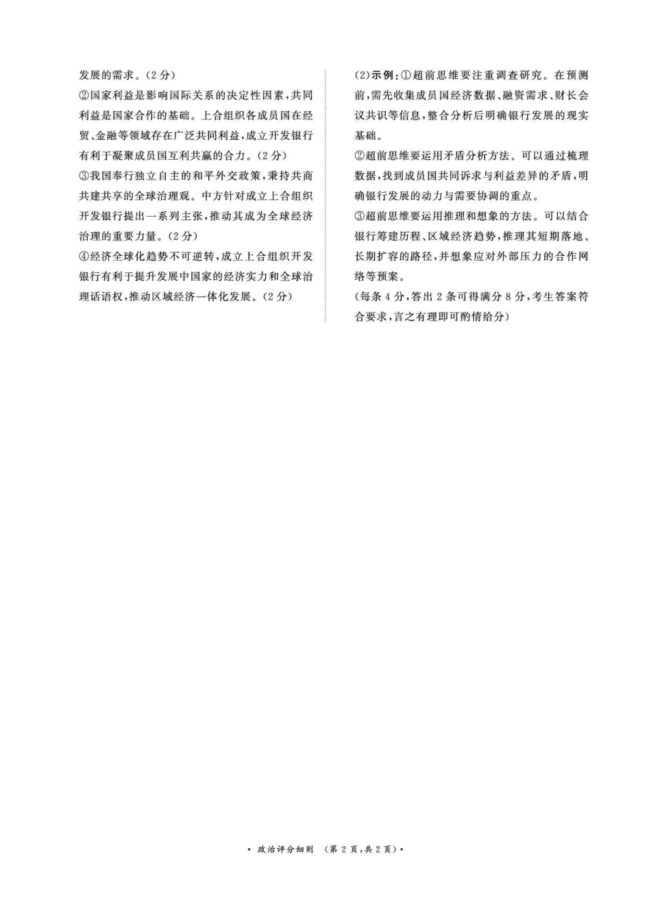 河南青桐鸣大联考2025-2026学年高三上学期1月月考政治评分细则.pdf_第2页