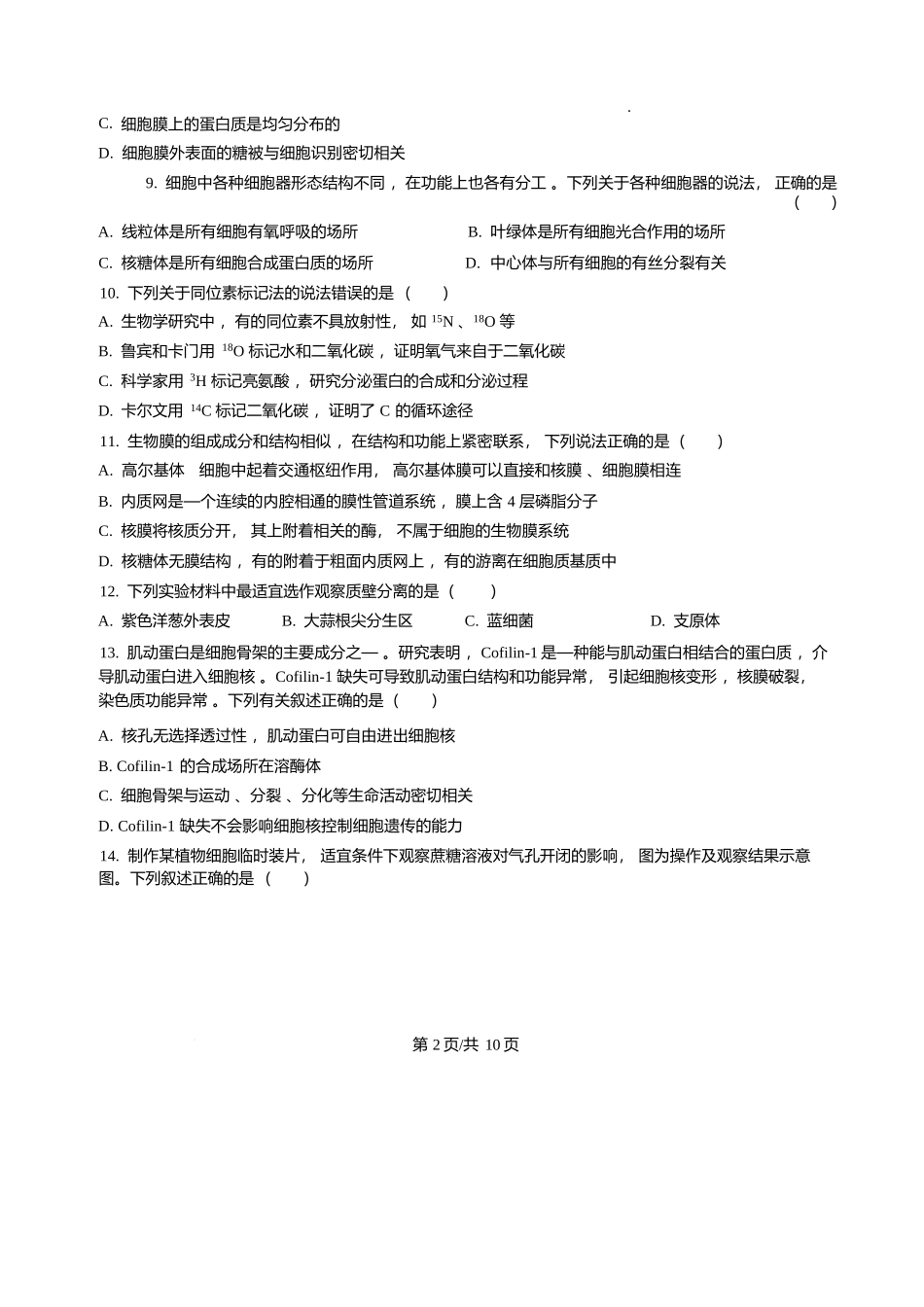 黑龙江哈尔滨市第三中学校2025-2026学年高一上学期1月期末生物试题含答案.docx_第2页
