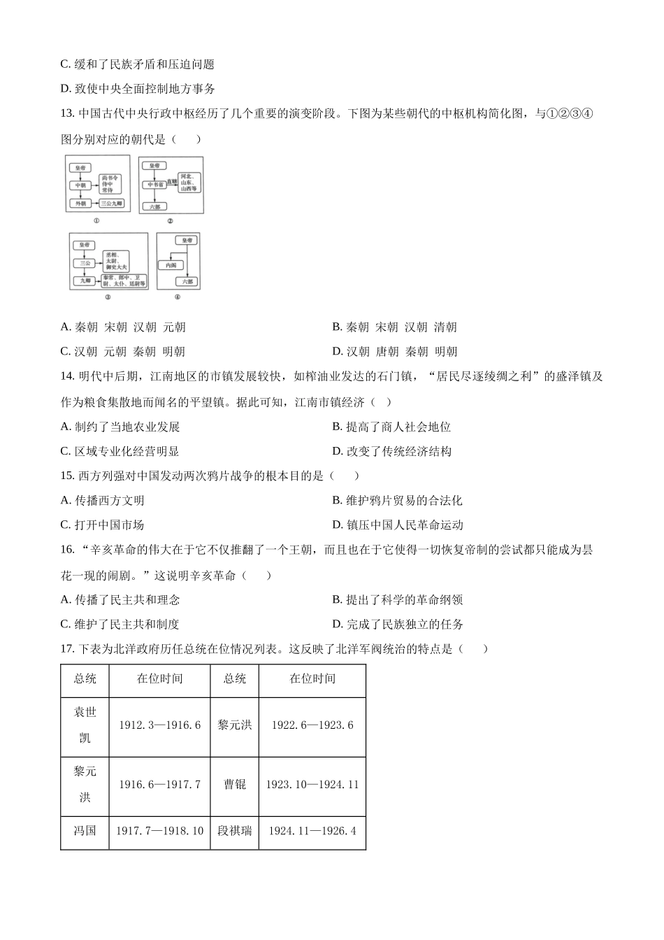 黑龙江哈尔滨市第三中学校2025-2026学年高一上学期期末考试历史试题(原卷版).docx_第3页