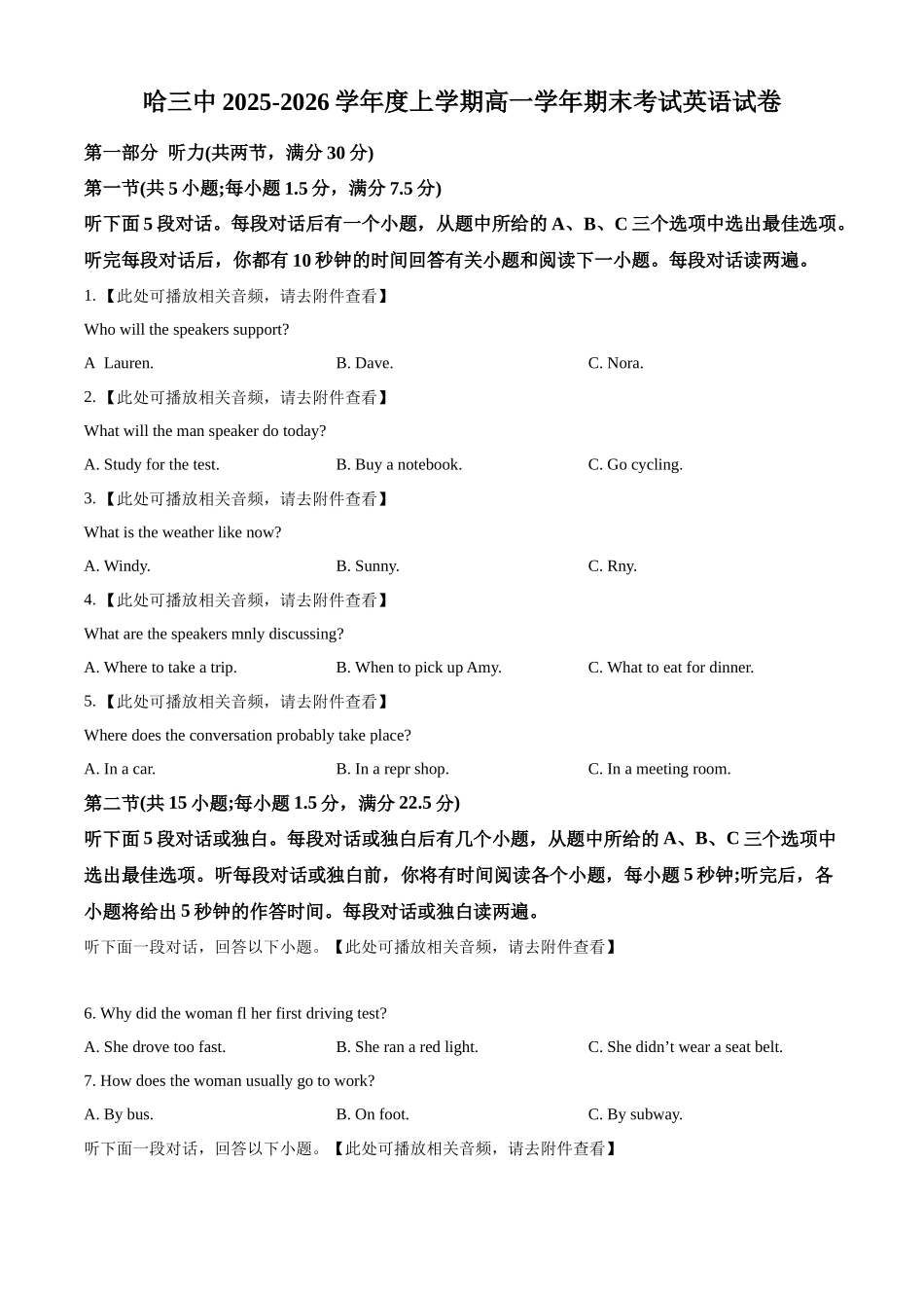 黑龙江哈尔滨市第三中学校2025-2026学年高一上学期期末考试英语试卷（原卷版）.docx_第1页