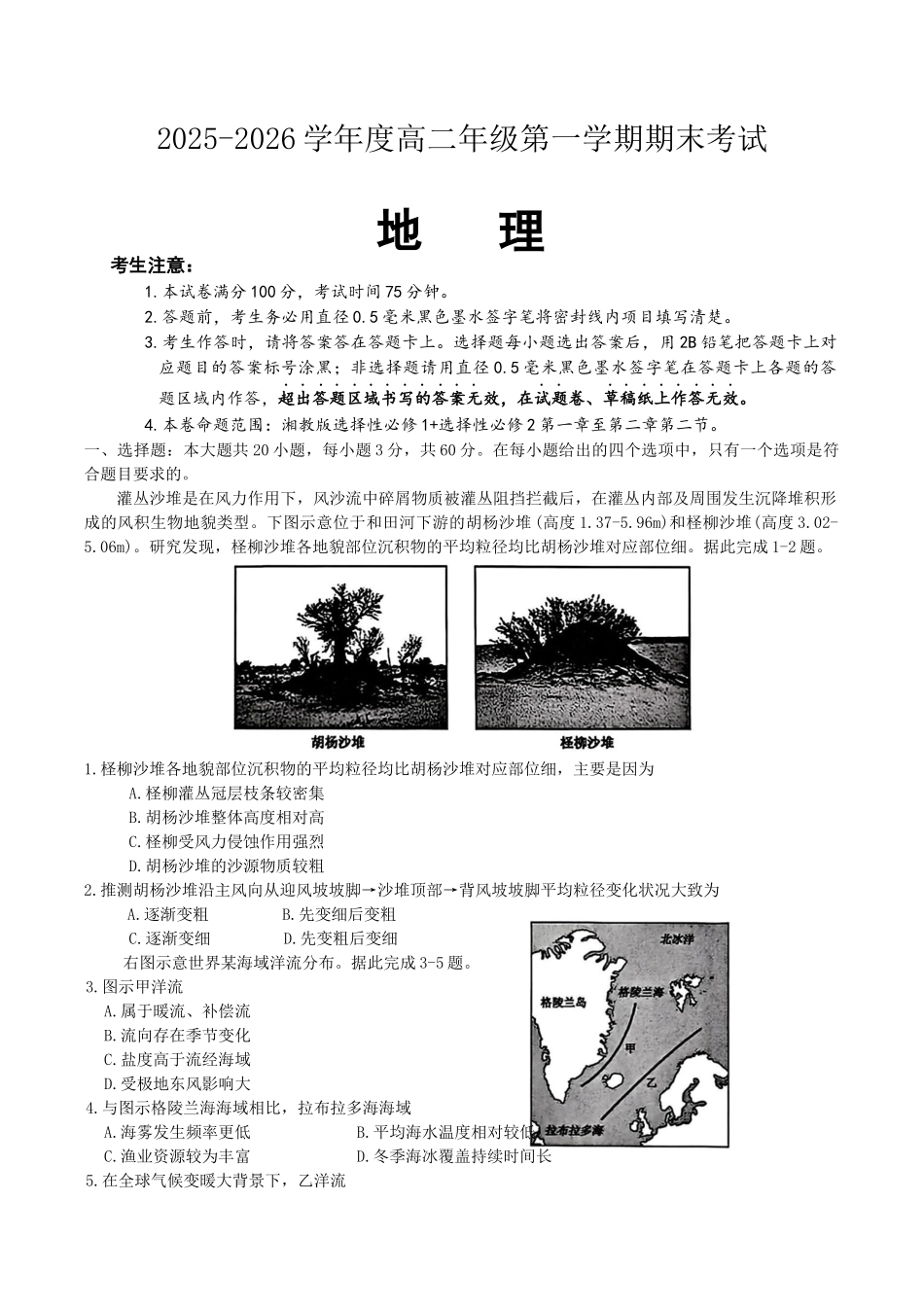 黑龙江龙东十校联盟2025-2026学年高二上学期期末考试地理试题.docx_第1页