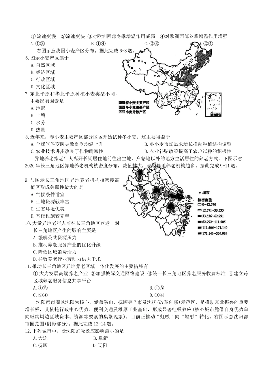 黑龙江龙东十校联盟2025-2026学年高二上学期期末考试地理试题.docx_第2页