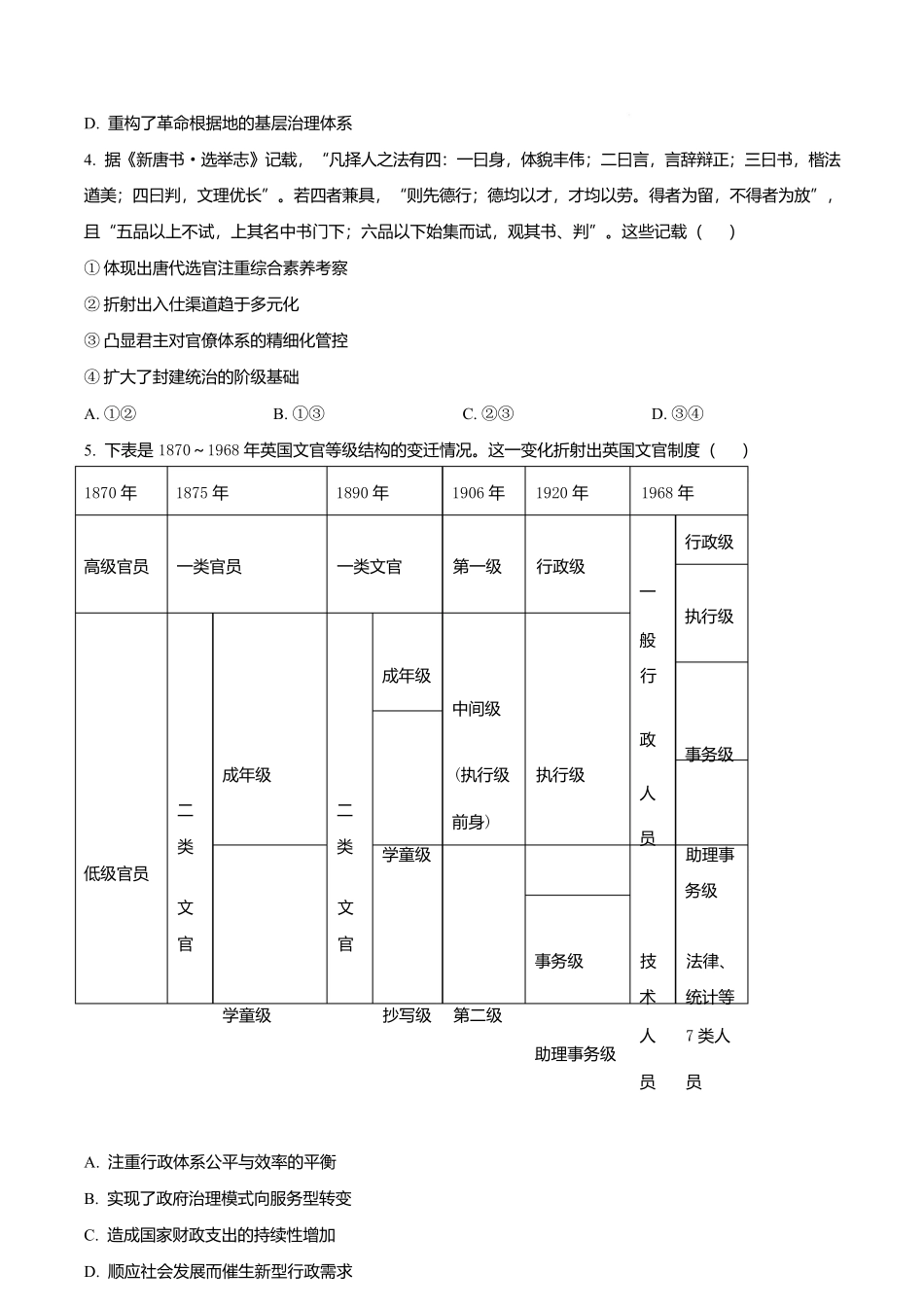 黑龙江龙东十校联盟2025-2026学年高二上学期期末考试历史试题（原卷版）.docx_第2页