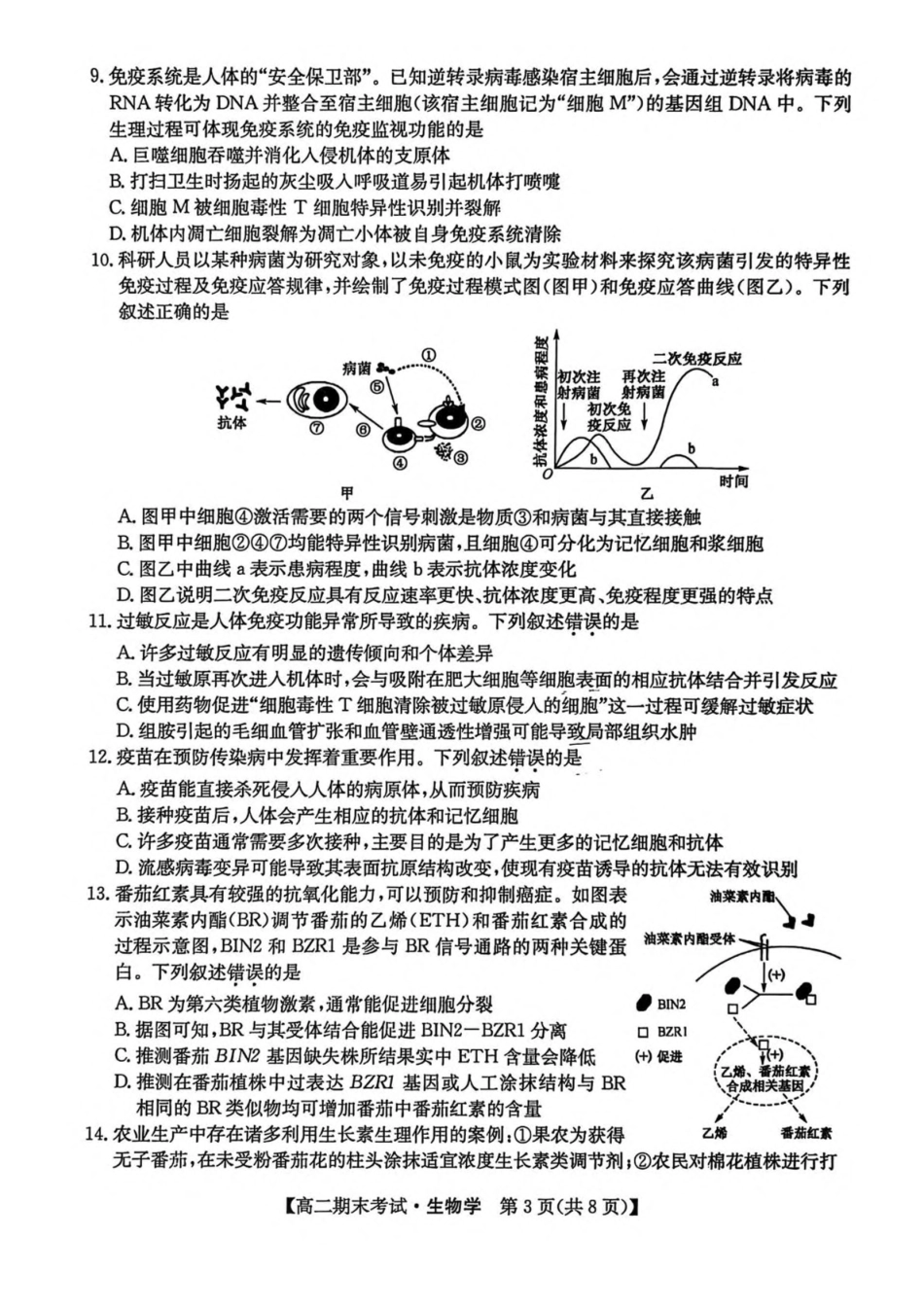 黑龙江龙东十校联盟2025-2026学年高二上学期期末考试生物试卷（含答案）.pdf_第3页