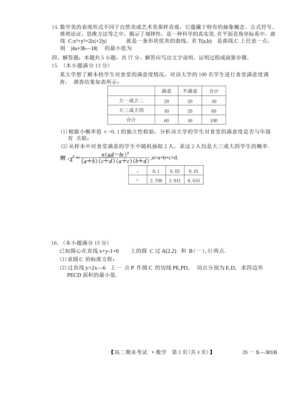 黑龙江龙东十校联盟2025-2026学年高二上学期期末考试数学试题.docx_第3页