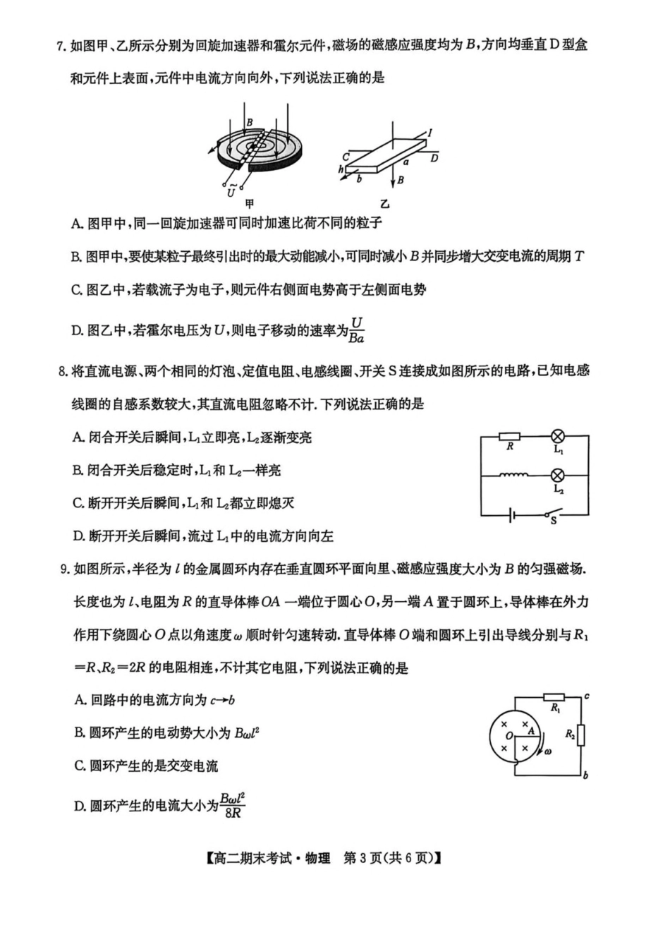 黑龙江龙东十校联盟2025-2026学年高二上学期期末考试物理试卷（含解析）.pdf_第3页