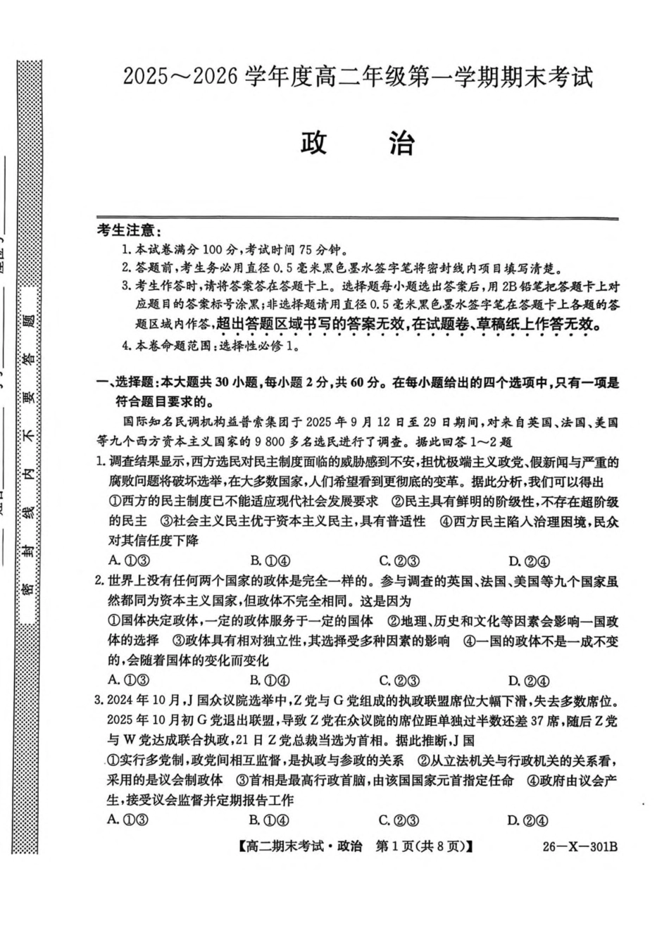 黑龙江龙东十校联盟2025-2026学年高二上学期期末考试政治试卷（含答案）.pdf_第1页