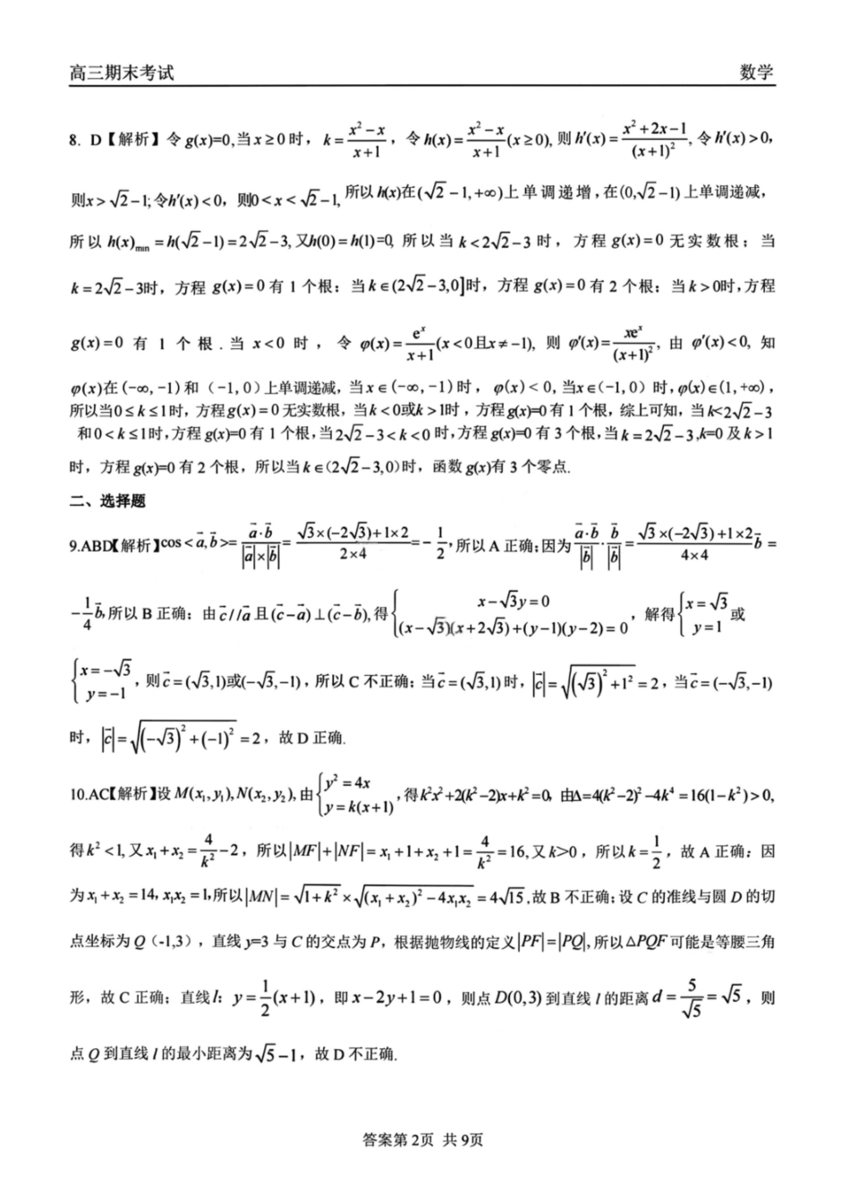 黑龙江龙江教育高三2026年1月期末联合考试数学答案.pdf_第2页