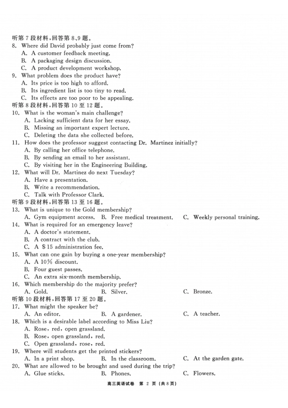 黑龙江龙江教育高三2026年1月期末联合考试英语.pdf_第2页