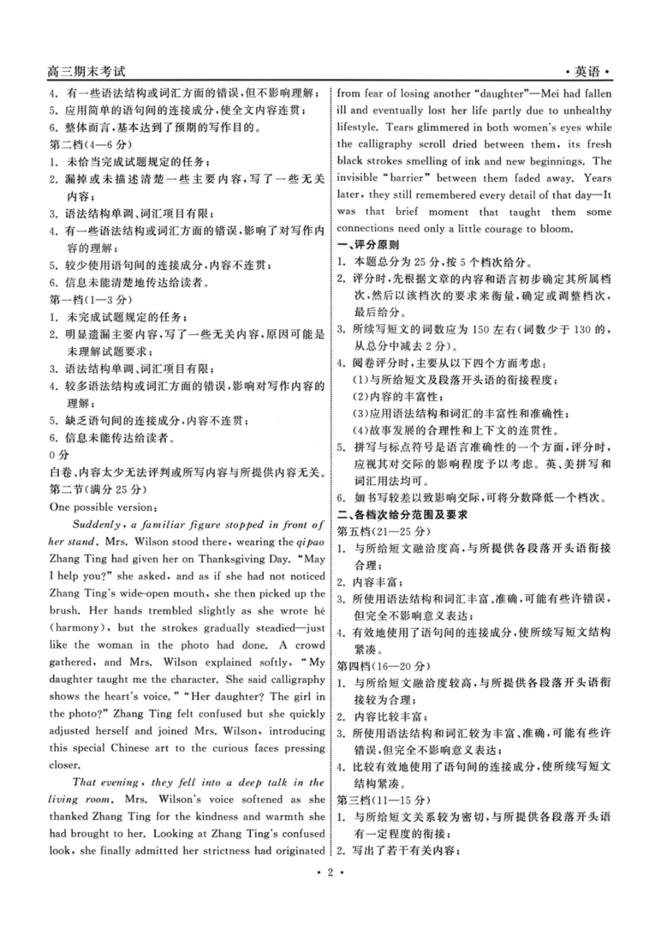 黑龙江龙江教育高三2026年1月期末联合考试英语答案.pdf_第2页