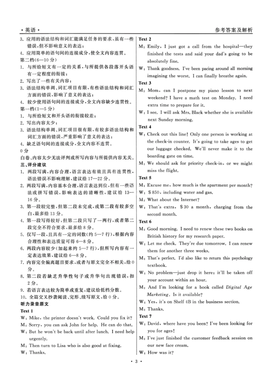 黑龙江龙江教育高三2026年1月期末联合考试英语答案.pdf_第3页