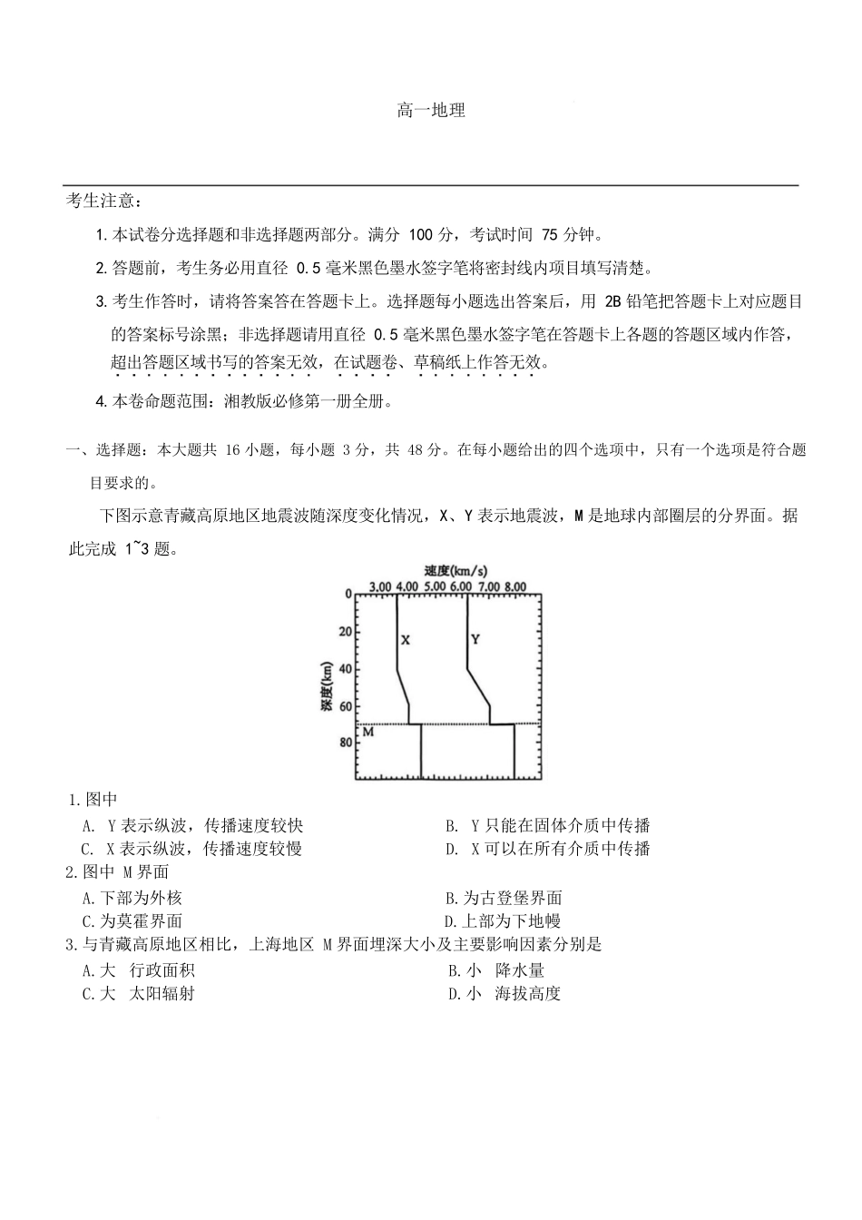 黑龙江齐齐哈尔市部分学校2025-2026学年高一上学期1月期末地理试卷（含答案）.docx_第1页