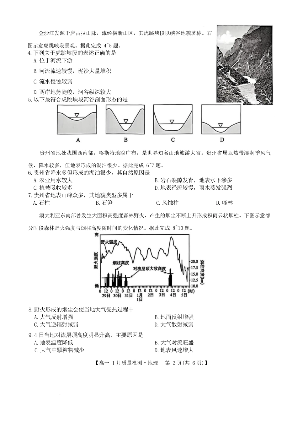 黑龙江齐齐哈尔市部分学校2025-2026学年高一上学期1月期末地理试卷（含答案）.docx_第2页