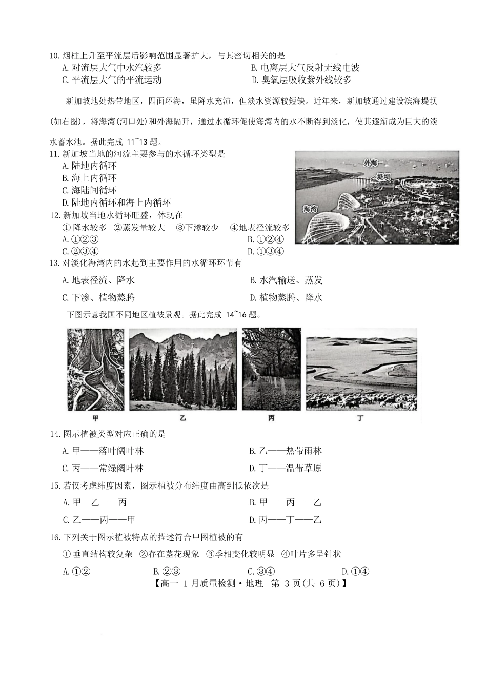 黑龙江齐齐哈尔市部分学校2025-2026学年高一上学期1月期末地理试卷（含答案）.docx_第3页