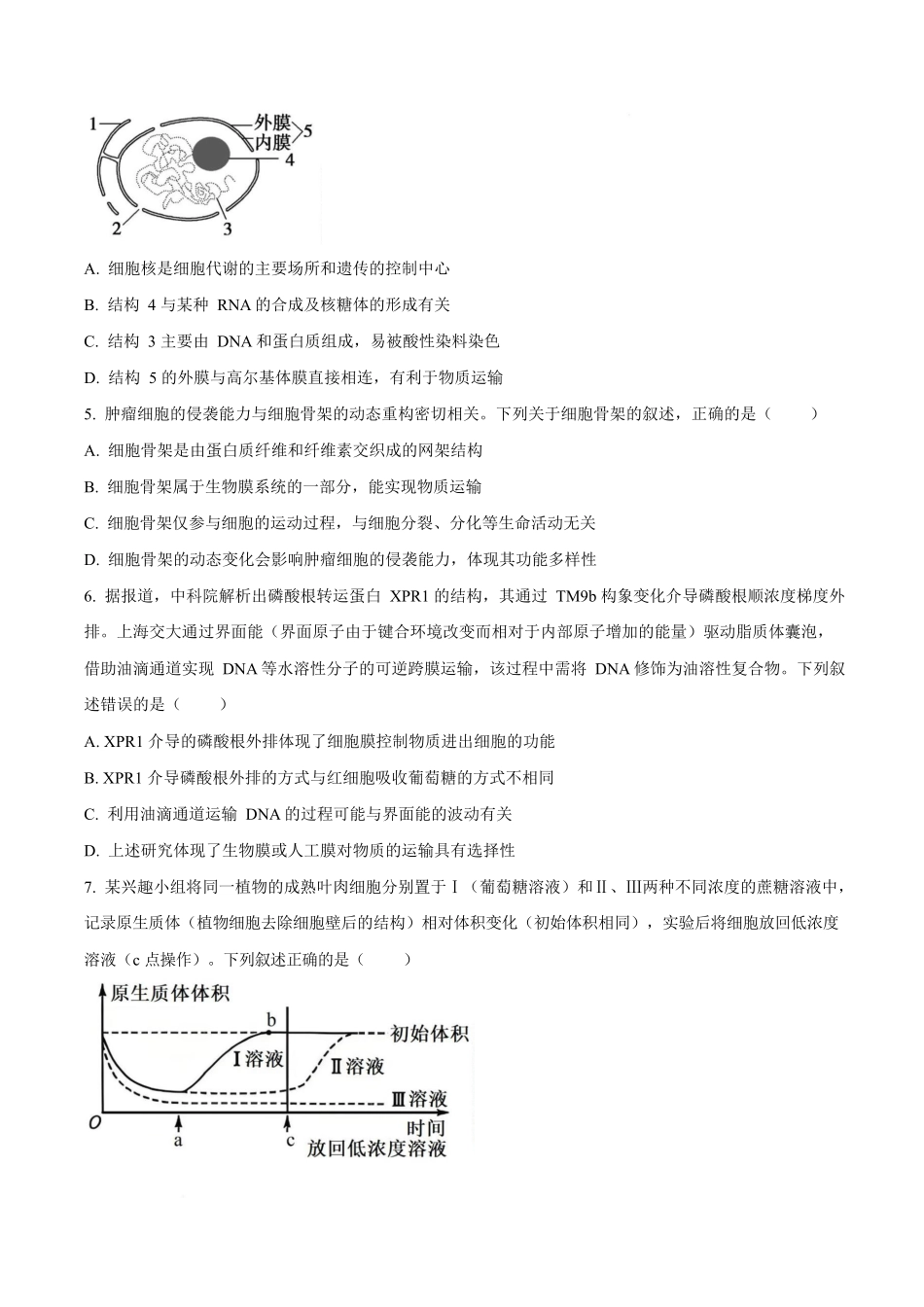 黑龙江齐齐哈尔市部分学校2025-2026学年高一上学期1月期末生物试卷(含答案).docx_第2页