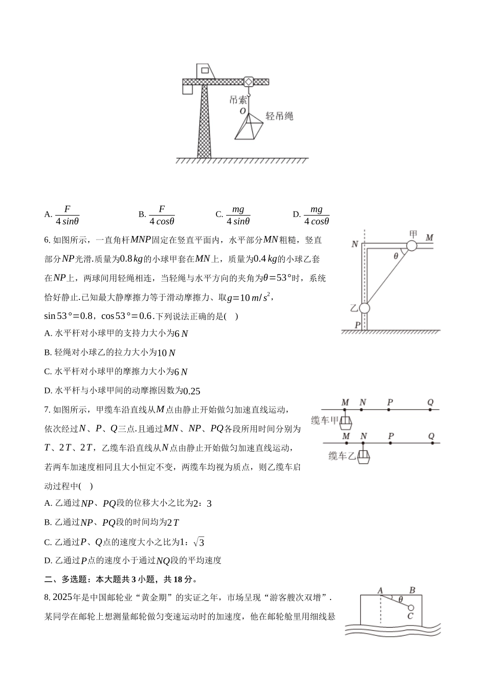 黑龙江齐齐哈尔市部分学校2025-2026学年高一上学期1月期末物理试卷（含解析）.docx_第2页