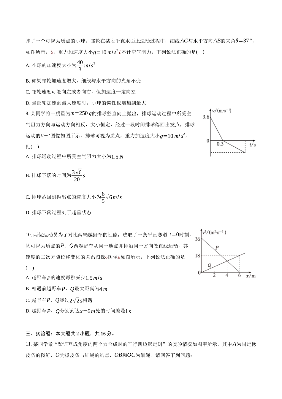 黑龙江齐齐哈尔市部分学校2025-2026学年高一上学期1月期末物理试卷（含解析）.docx_第3页