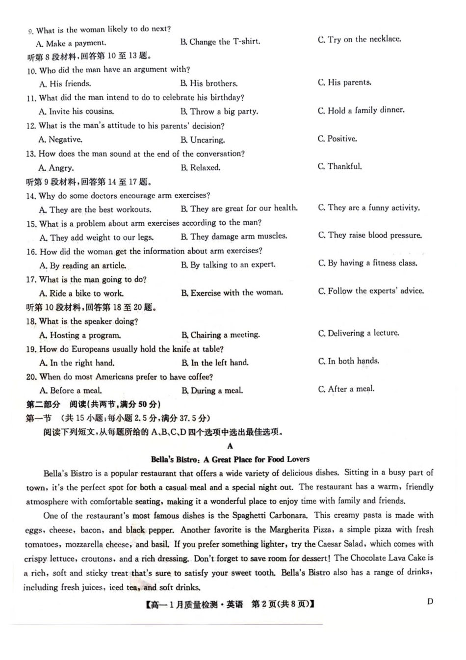 黑龙江齐齐哈尔市部分学校2025-2026学年高一上学期1月期末英语试卷（含解析无听力音频有听力原文）.pdf_第2页