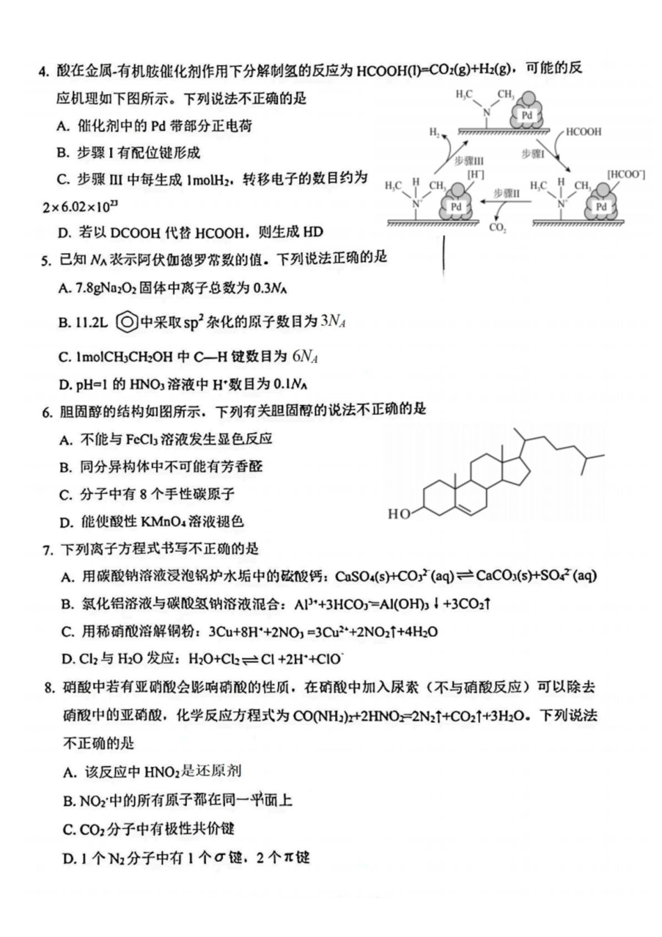 葫芦岛市普通高中2025-2026学年上学期期末考试高三化学试卷.pdf_第2页