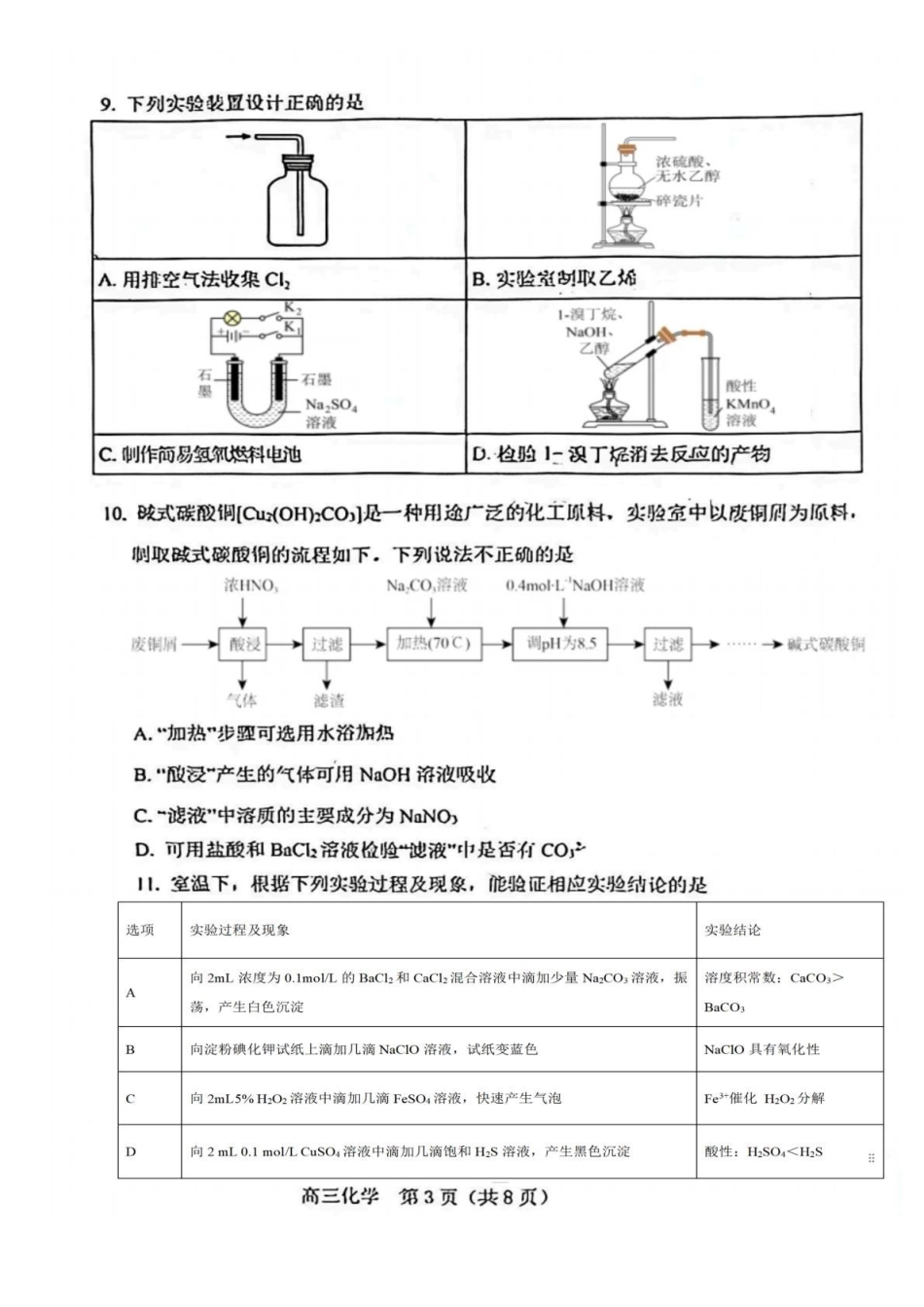 葫芦岛市普通高中2025-2026学年上学期期末考试高三化学试卷.pdf_第3页