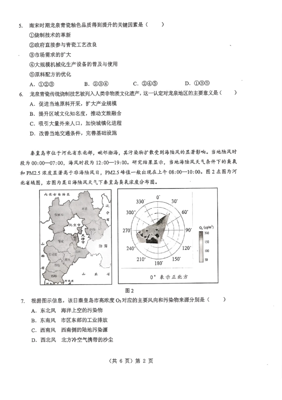 湖北2026届高三上学期元月调考地理+答案.pdf_第2页
