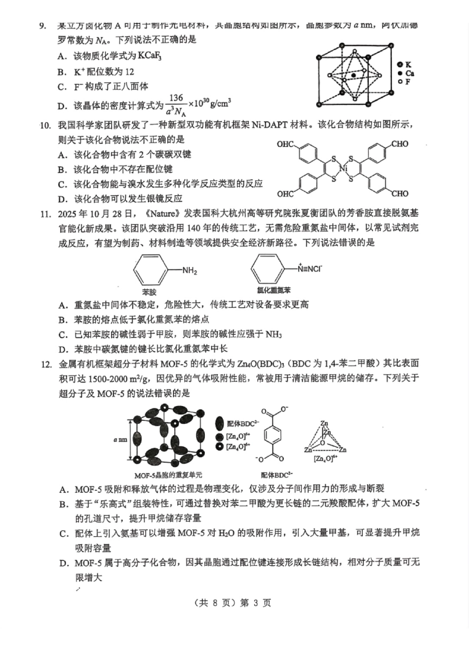 湖北2026届高三上学期元月调考化学+答案.pdf_第3页