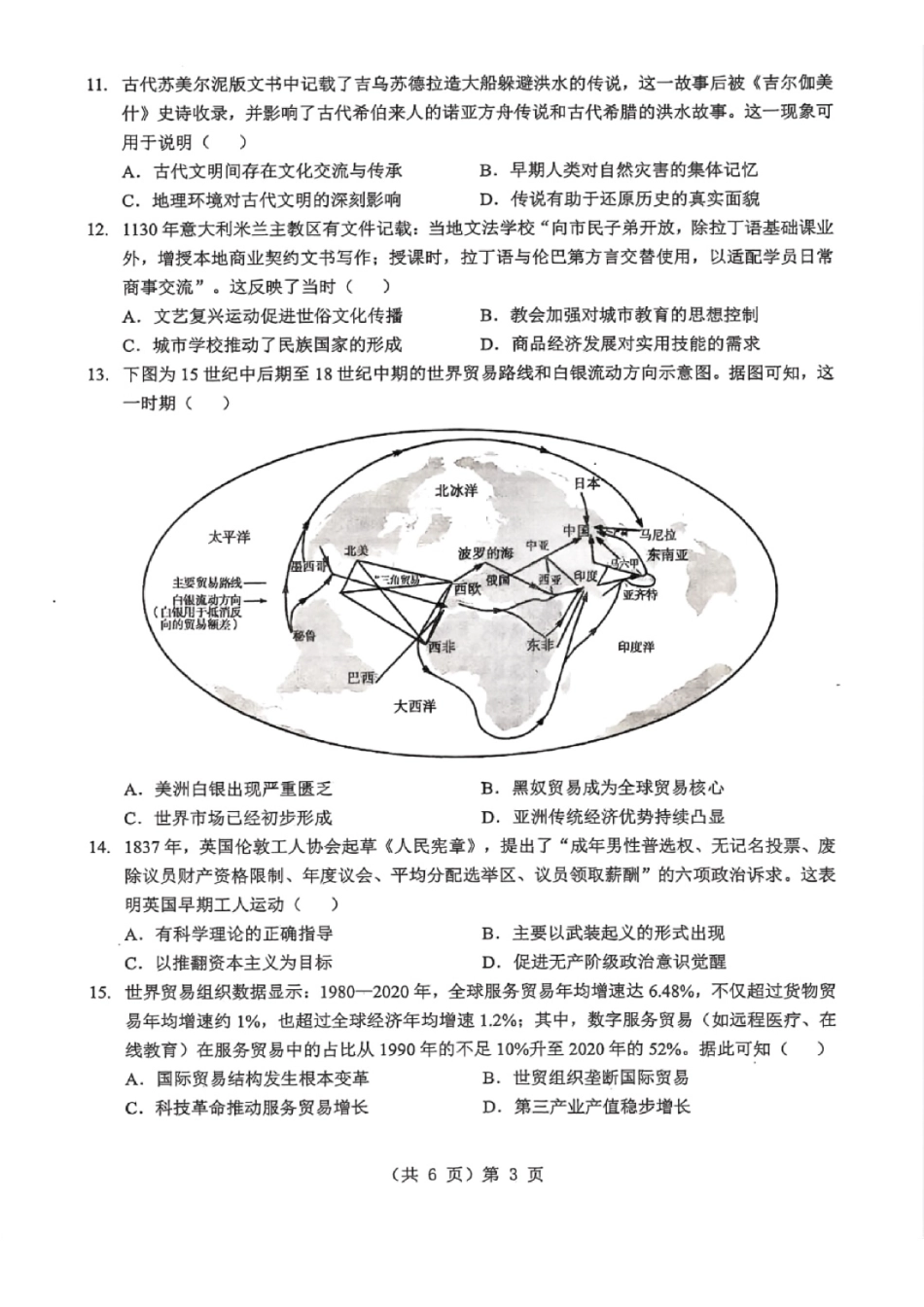 湖北2026届高三上学期元月调考历史.pdf_第3页