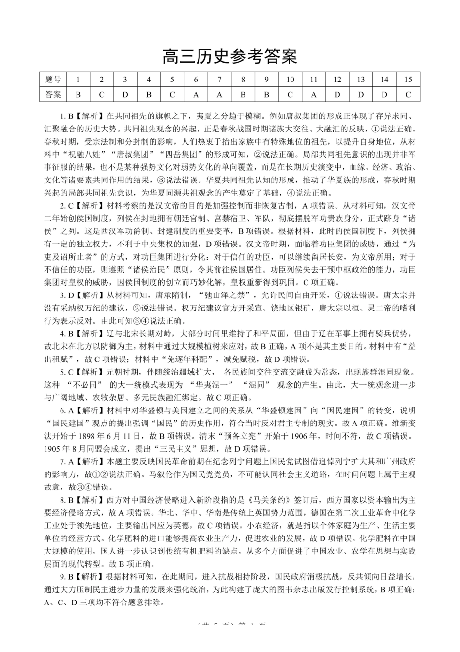 湖北2026届高三上学期元月调考历史答案.pdf_第1页