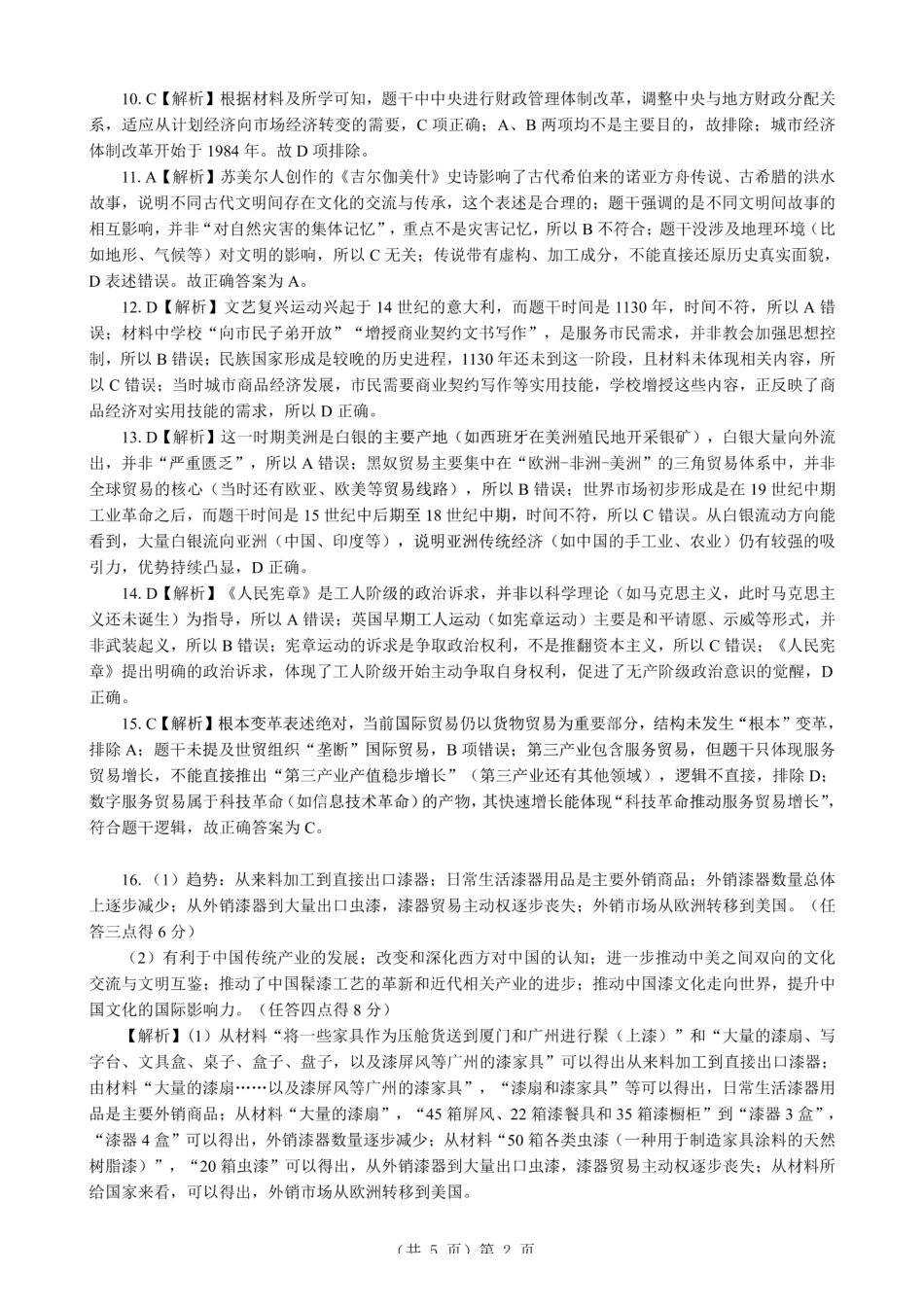 湖北2026届高三上学期元月调考历史答案.pdf_第2页