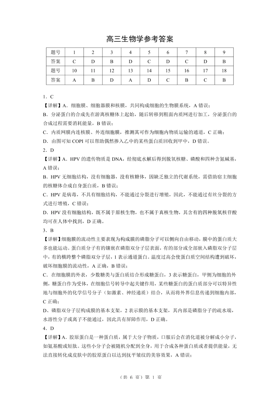 湖北2026届高三上学期元月调考生物答案.pdf_第1页