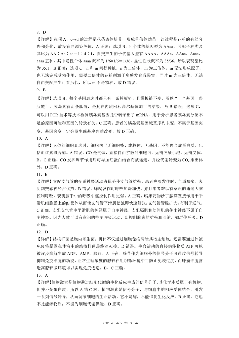 湖北2026届高三上学期元月调考生物答案.pdf_第3页