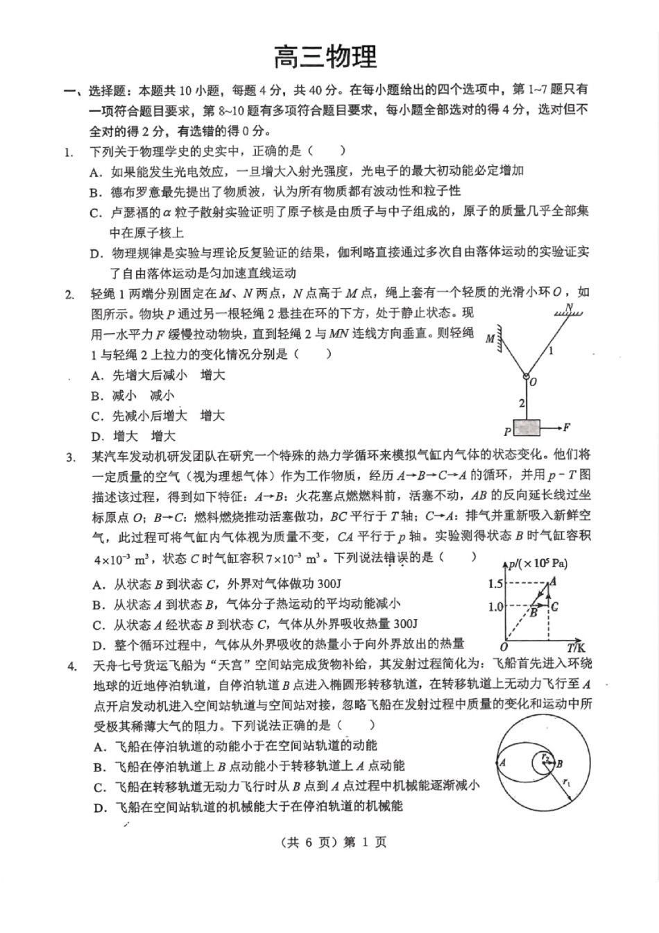 湖北2026届高三上学期元月调考物理.pdf_第1页