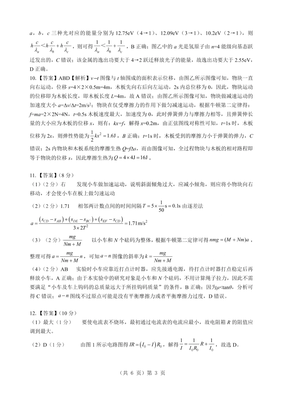 湖北2026届高三上学期元月调考物理答案.pdf_第3页