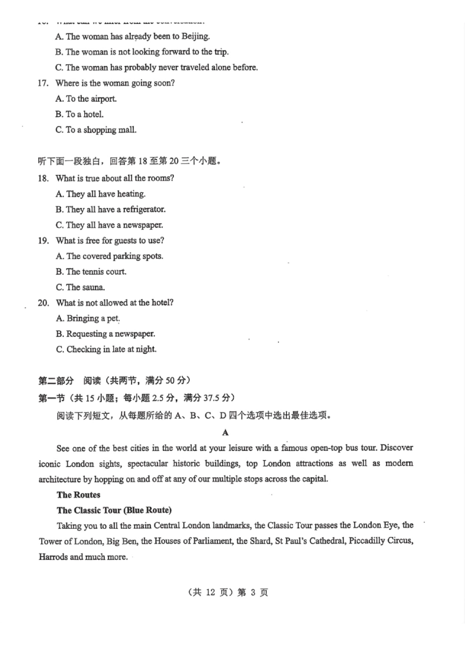 湖北2026届高三上学期元月调考英语.pdf_第3页