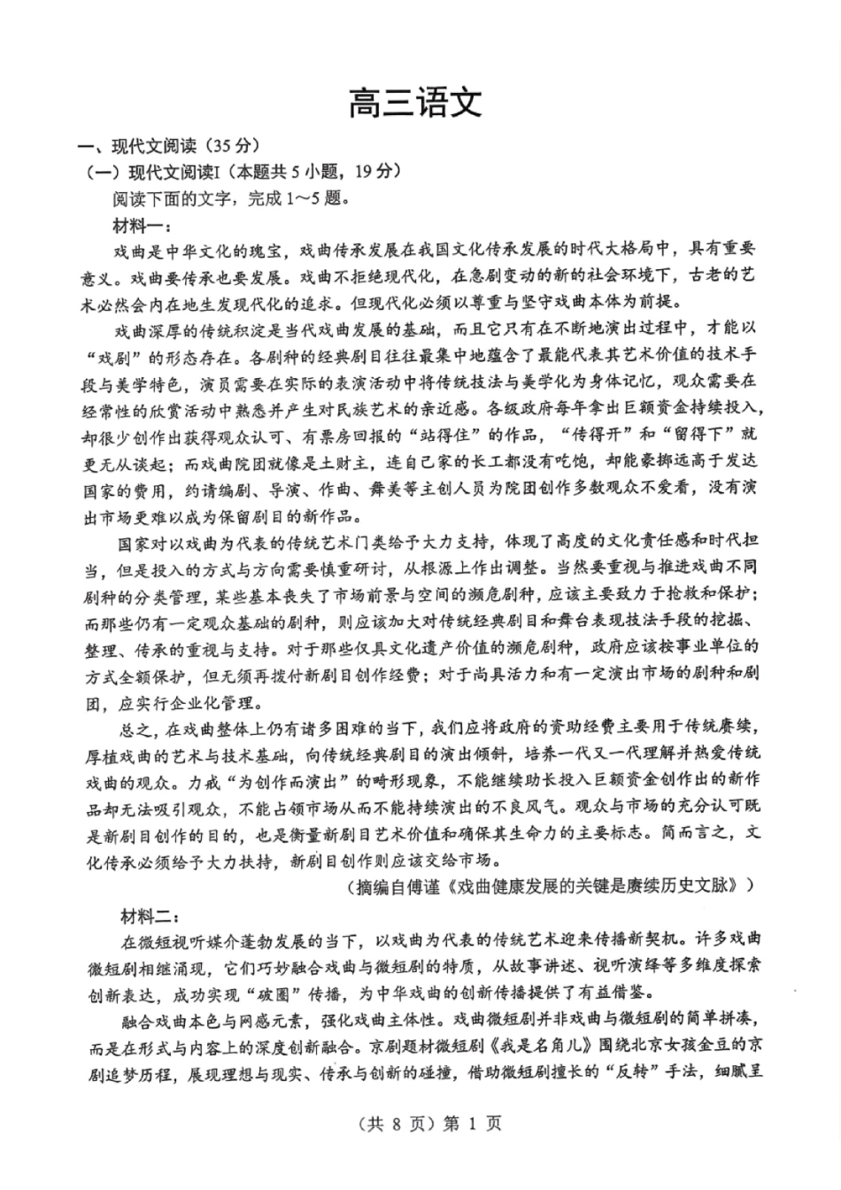 湖北2026届高三上学期元月调考语文.pdf_第1页