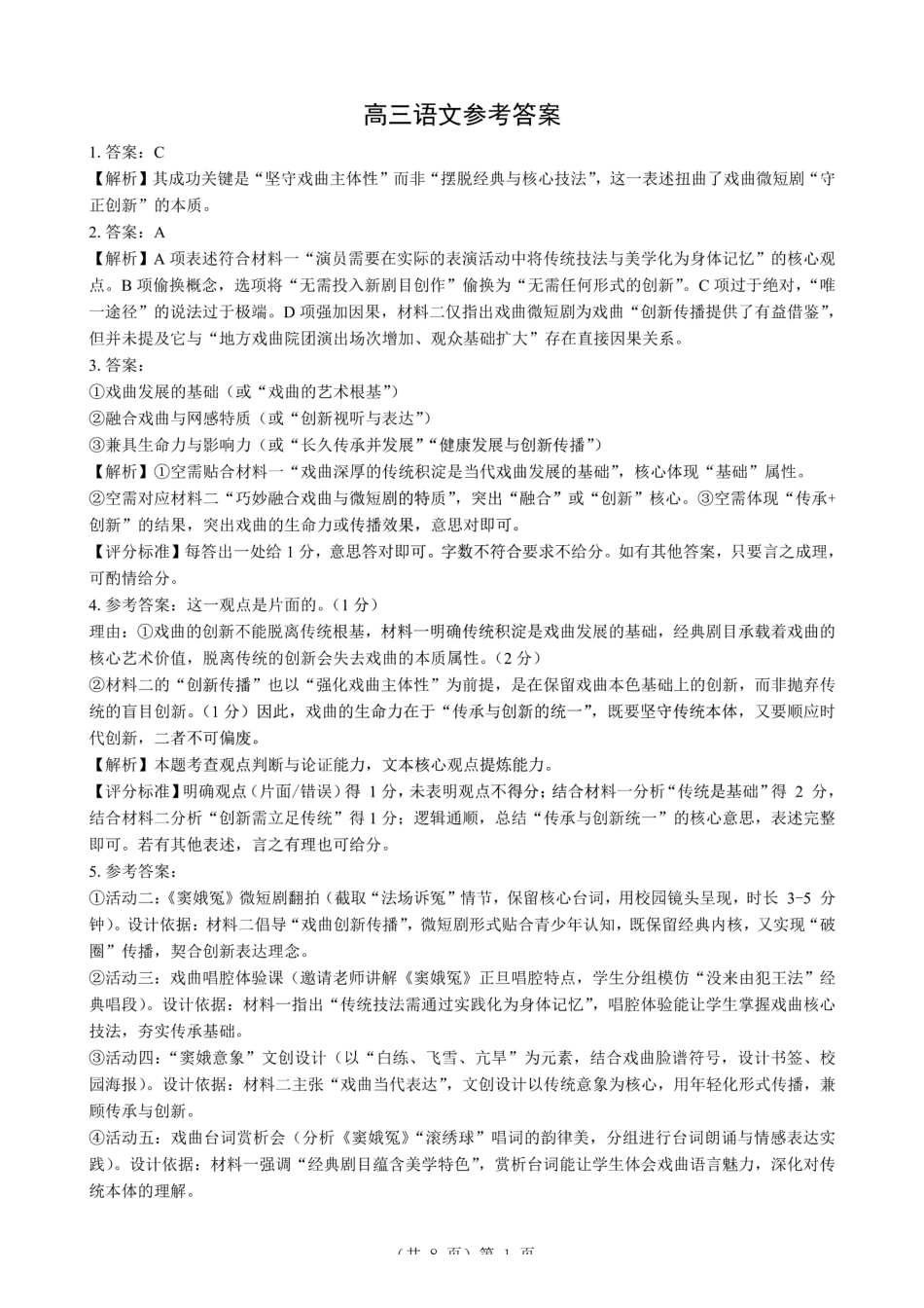 湖北2026届高三上学期元月调考语文答案.pdf_第1页