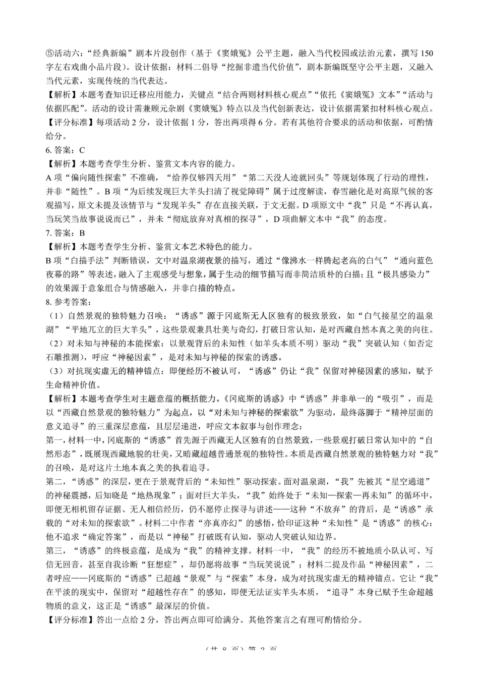 湖北2026届高三上学期元月调考语文答案.pdf_第2页