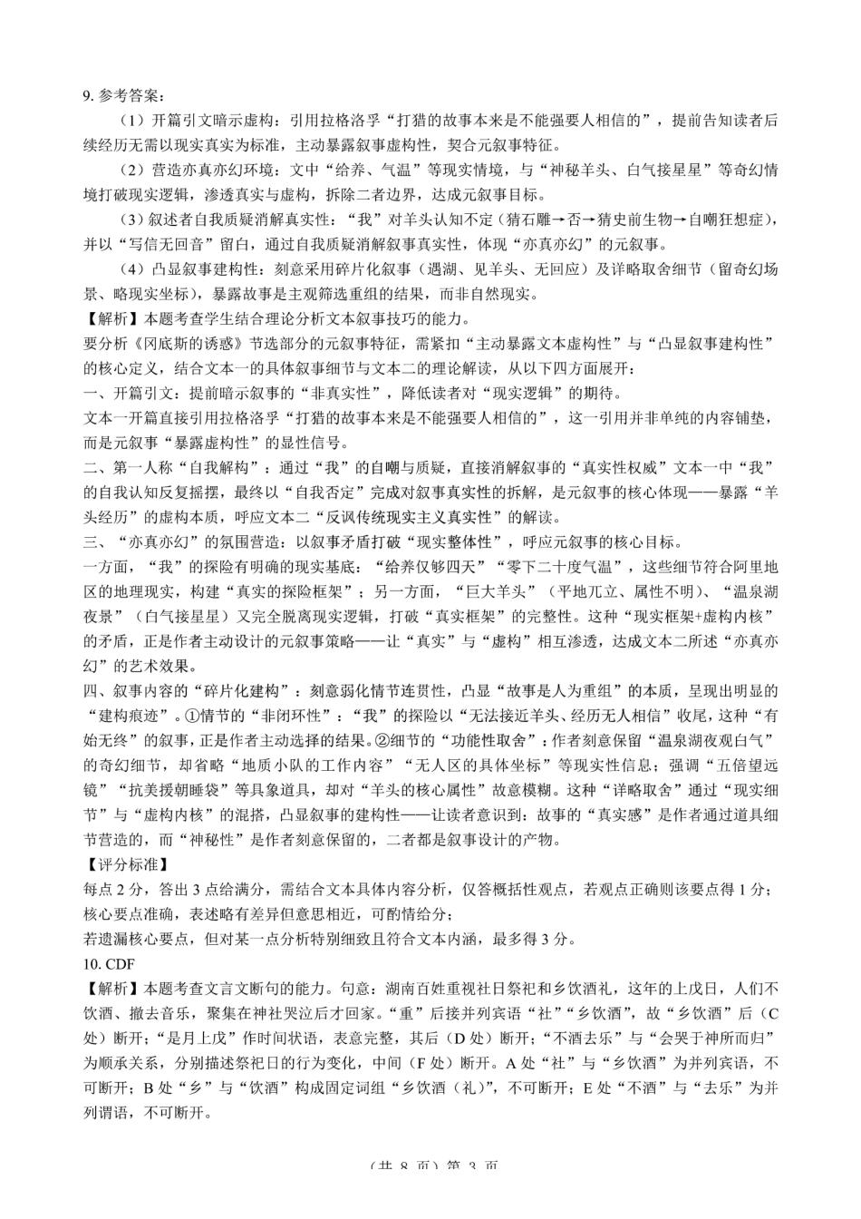 湖北2026届高三上学期元月调考语文答案.pdf_第3页