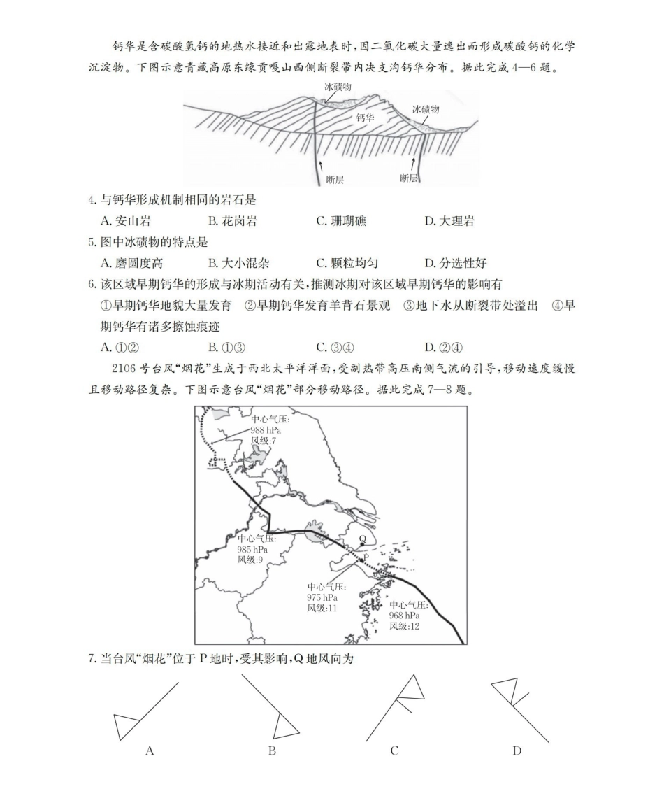 湖南2025-2026学年高二上学期12月联考（26-201B）地理.pdf_第2页