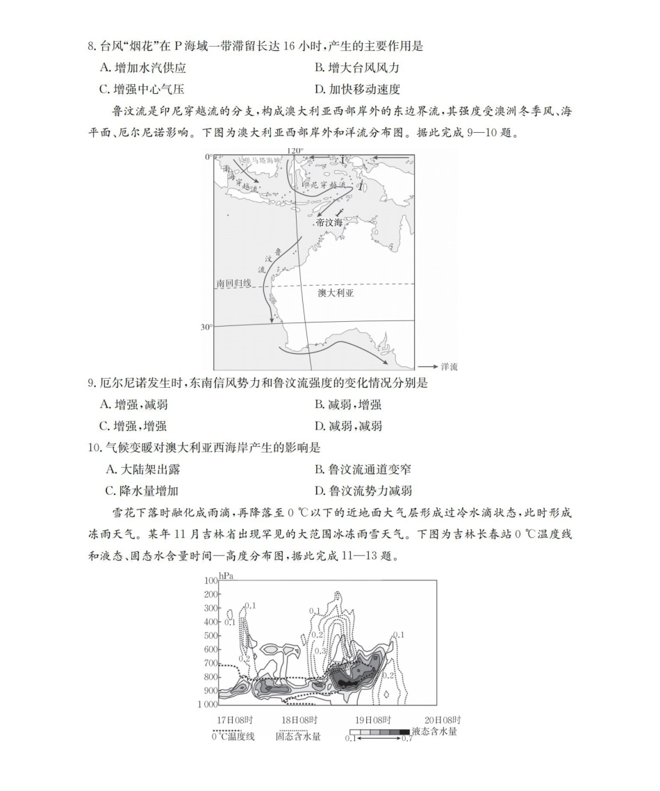 湖南2025-2026学年高二上学期12月联考（26-201B）地理.pdf_第3页