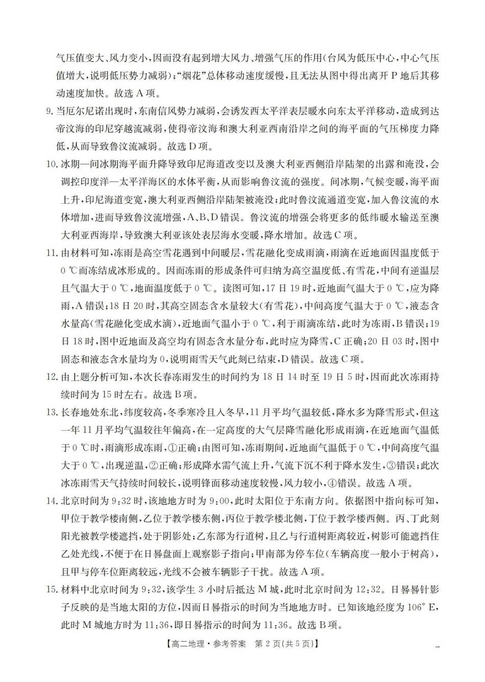 湖南2025-2026学年高二上学期12月联考（26-201B）地理答案.pdf_第2页