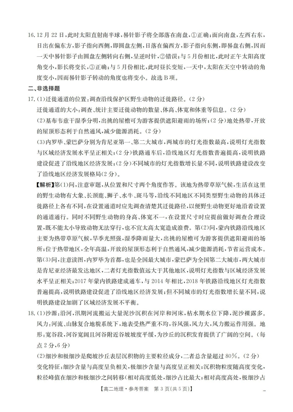 湖南2025-2026学年高二上学期12月联考（26-201B）地理答案.pdf_第3页